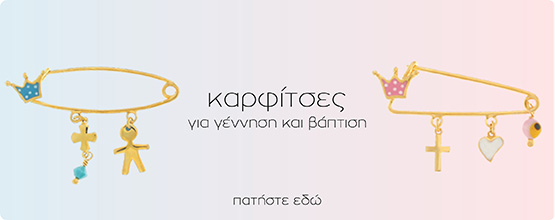 Καρφίτσες